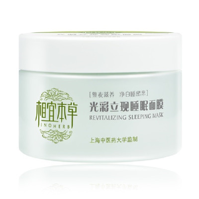相宜本草光彩立现睡眠面膜(白茶) 135g/瓶