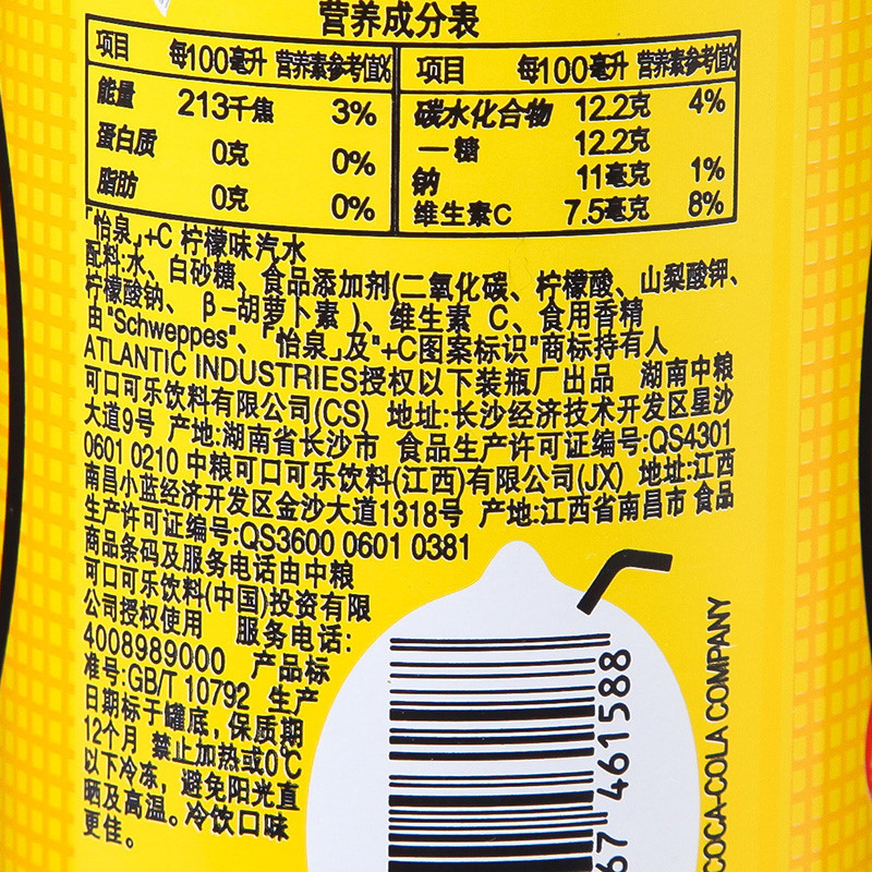 怡泉v c柠檬味汽水 330ml/罐
