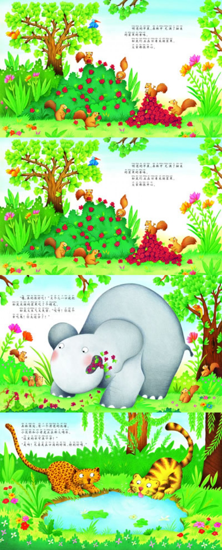图画精美可爱,文字朗朗上口,孩子能在家长的故事声中,体验到愉悦的