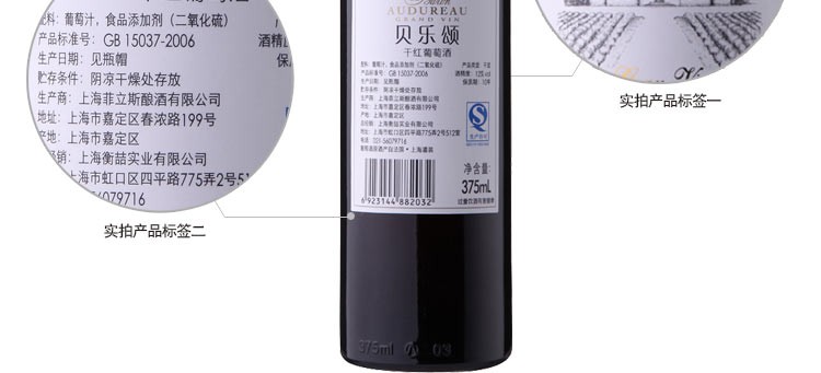 贝乐颂 干红葡萄酒 迷你小Q版 (原酒为法国进口-上海灌装） 375ml/瓶