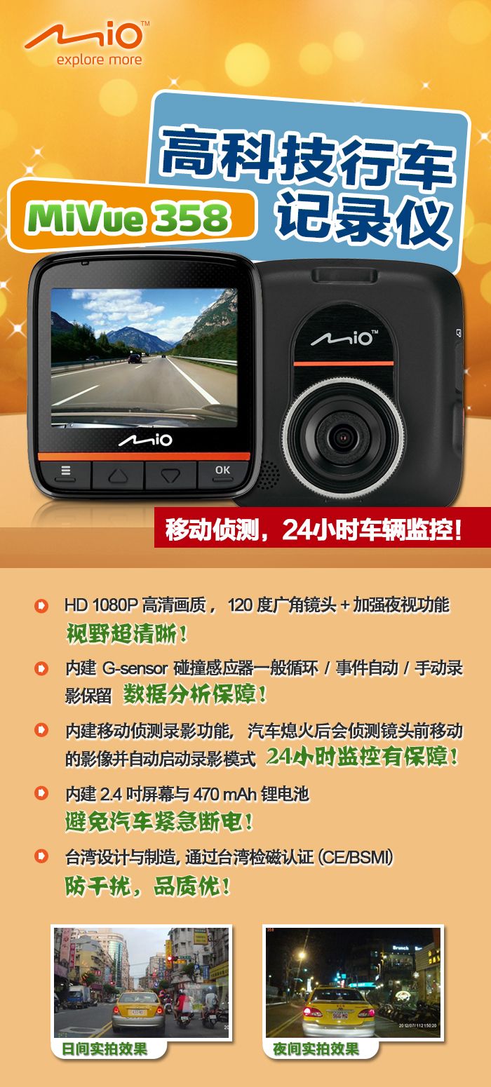 Mio宇达电通 高科技行车记录仪 Mio358