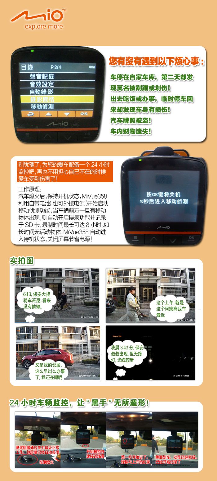 Mio宇达电通 高科技行车记录仪 Mio358