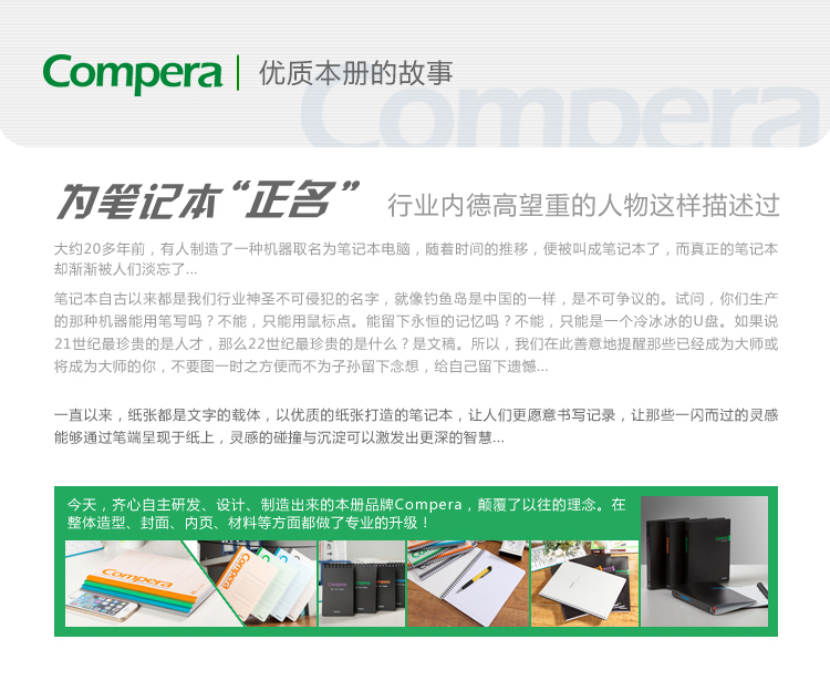 齐心（COMIX）Compera CGB5807 无线装订本 B5 80页/本