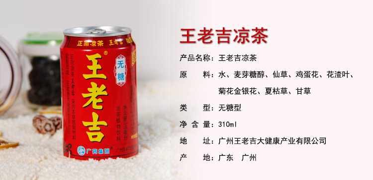 王老吉罐装无糖凉茶植物饮料310ml/听