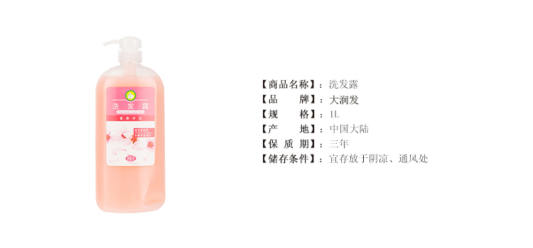 营养护发洗发露(FP)1L/瓶