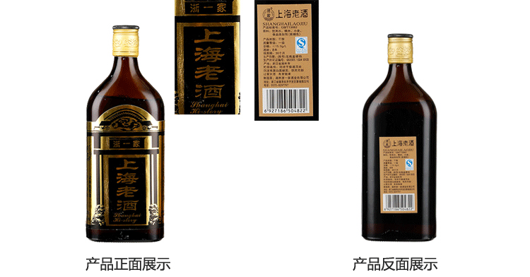 浙一家 上海老酒（黑标） 500ml/瓶