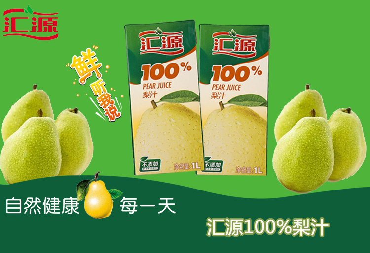 汇源100%苗条梨汁1l/盒