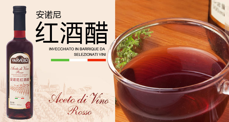 意大利进口 安诺尼 红葡萄酒醋 500ml/瓶 red wine vinegar