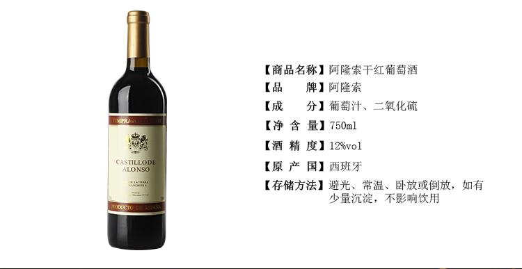 西班牙原装进口 阿隆索 干红葡萄酒 750ML/瓶