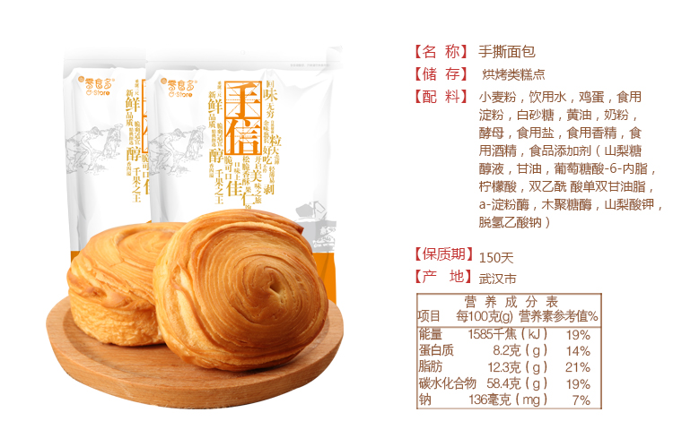 零食多 手撕面包小包装 138g/袋