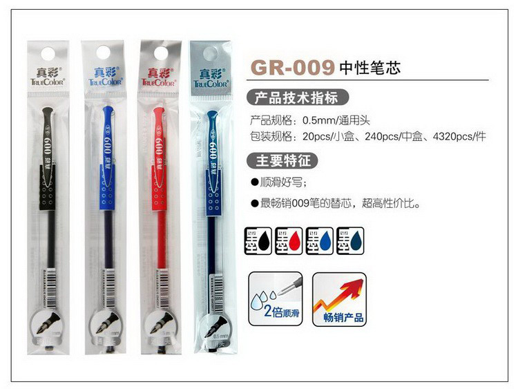 真彩(TRUECOLOR) GR-009 中性笔芯 0.5mm 通用头 20支/盒