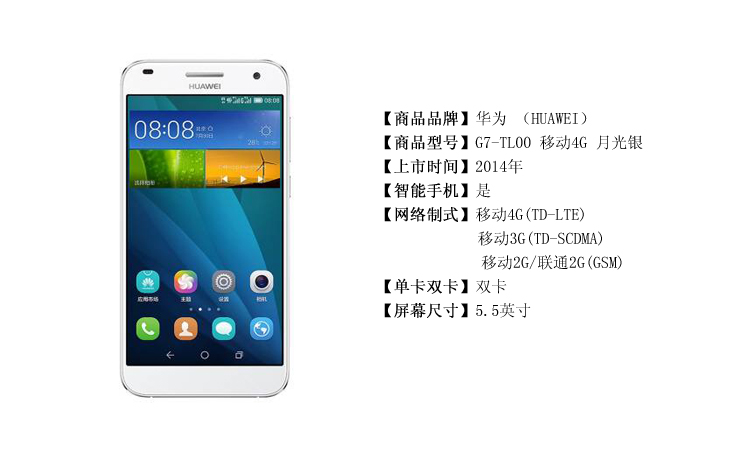 华为(huawei)g7-tl00 移动4g手机 td-lte/td-scdma/gsm 月光银