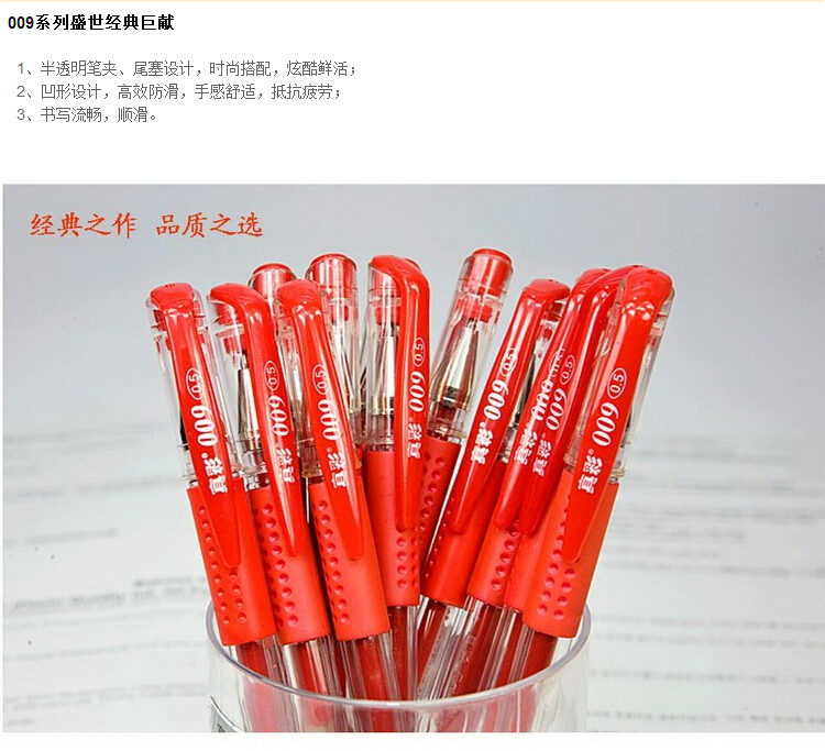 真彩(TRUECOLOR) GP-009 中性笔 0.5mm 红色 12支/盒