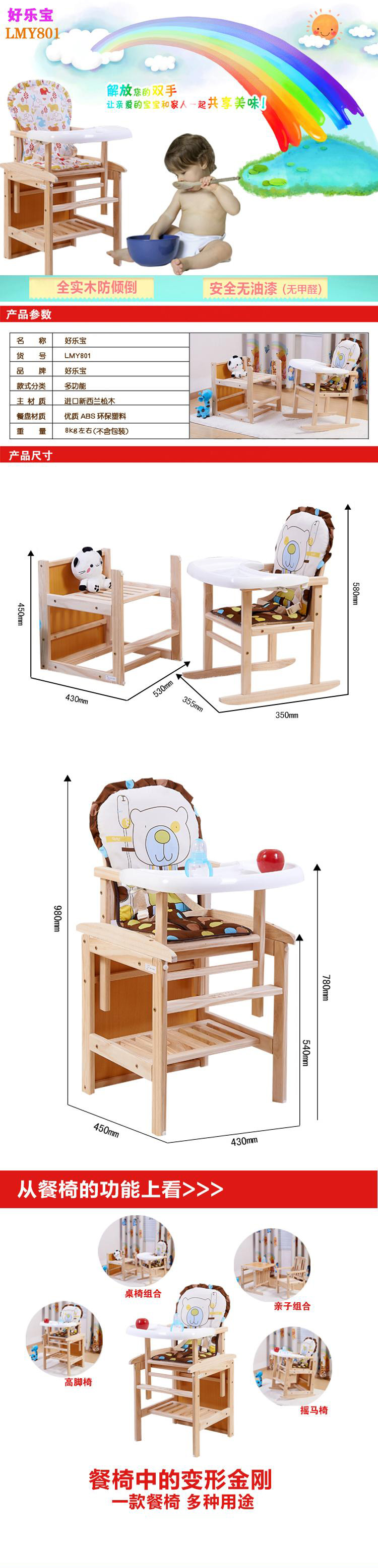 好乐宝多功能高低二档全实木餐椅LMY801