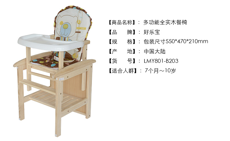 好乐宝多功能高低二档全实木餐椅LMY801