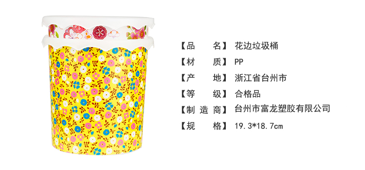 花边垃圾桶 (小)FS-9043