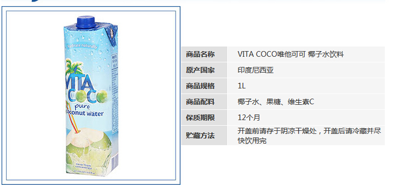 马来西亚进口 vitacoco唯他可可 天然椰子水 1l