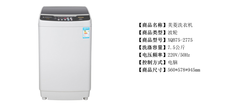 美菱meiling波轮全自动洗衣机