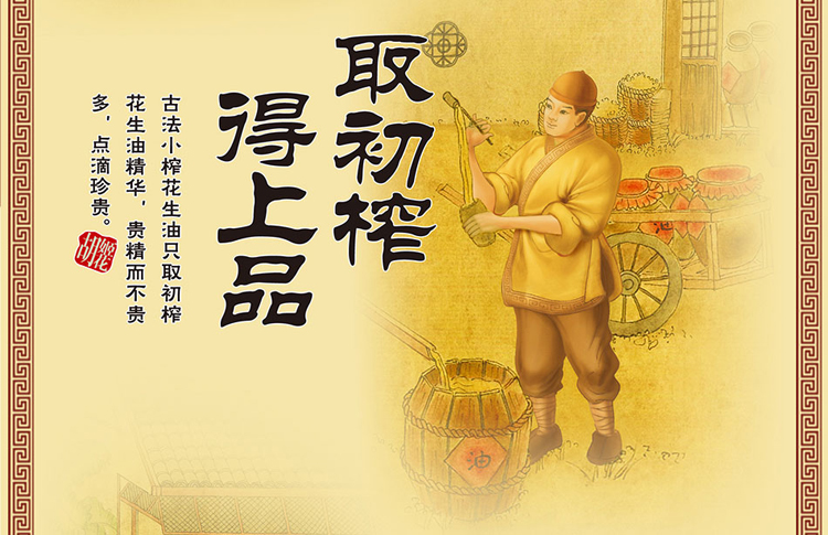 胡姬花简谱_胡姬花花生油
