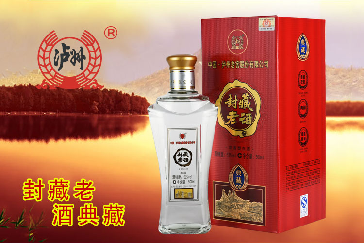 52度泸州封藏老酒典藏 500ml/瓶