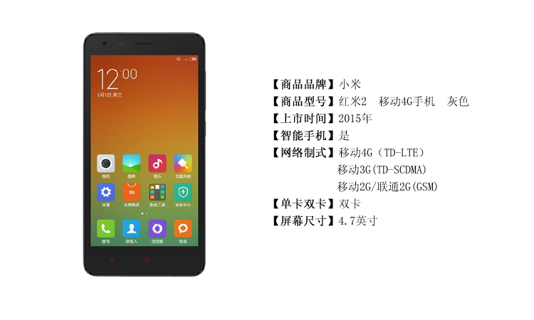 小米(miui) 红米2 移动4g手机 td-lte/td-scdma/gsm 移动官网版 灰色