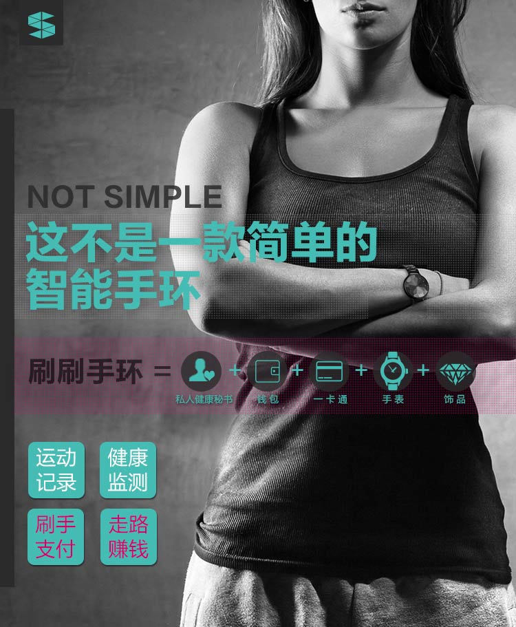 刷刷手环（shuashua）上海版 运动手环 移动支付 睡眠监测 刷公交地铁