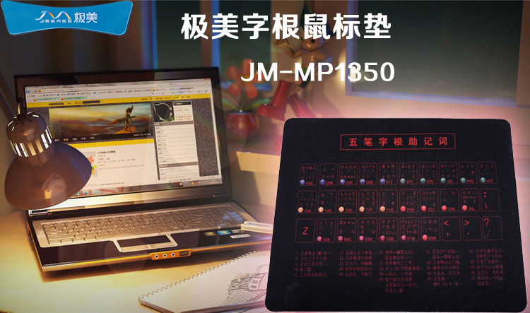 极美(JEEMEE) 字根鼠标垫 JM-MP1350