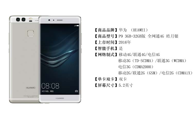 华为(huawei) p9 eva-al00 3gb 32gb 全网通4g手机