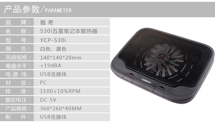 酷奇（cooskin） YCP-530i-A 笔记本散热器（象牙白）