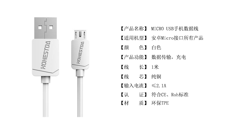 HONESTDA V8接口数据线安卓Micro USB接口手机1m充电线 TL007