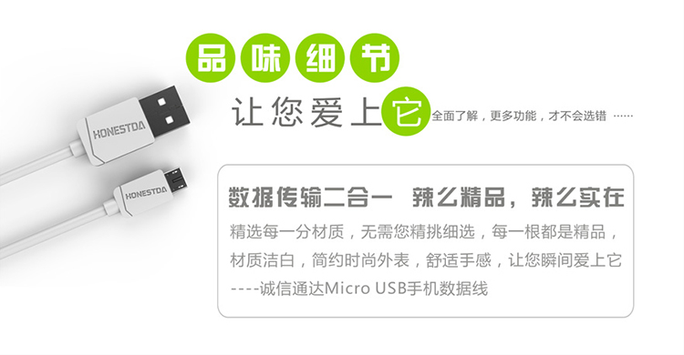 HONESTDA V8接口数据线安卓Micro USB接口手机1m充电线 TL007