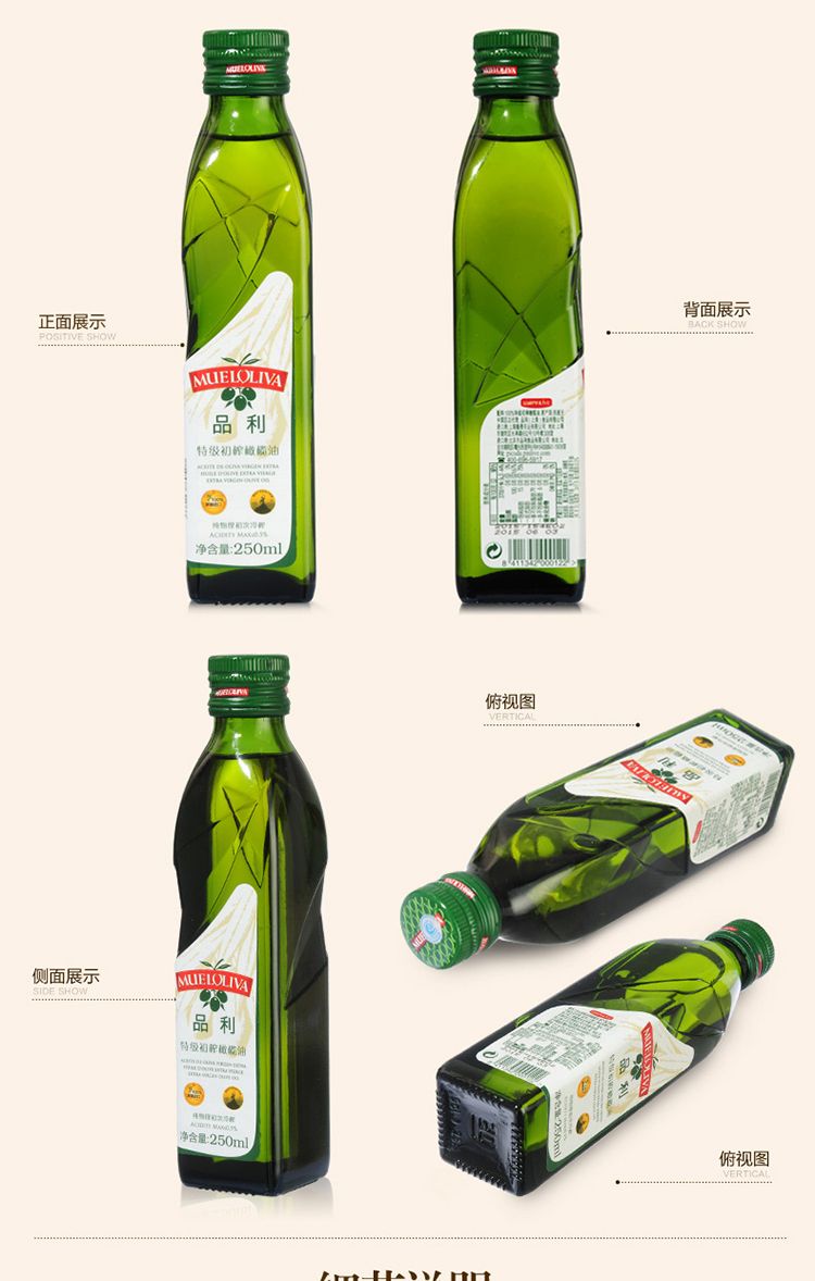 Mueloliva 品利 特级初榨橄榄油 250ml/瓶
