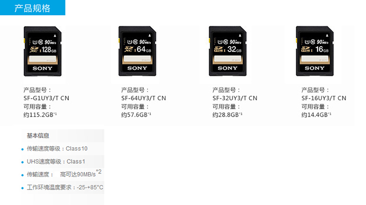 索尼（SONY） 索尼(SONY) SD存储卡 微单 数码相机内存卡 SF-16UY3 90MB/S 16G