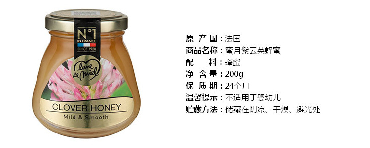 法国进口 蜜月 紫云英蜂蜜 200g/瓶
