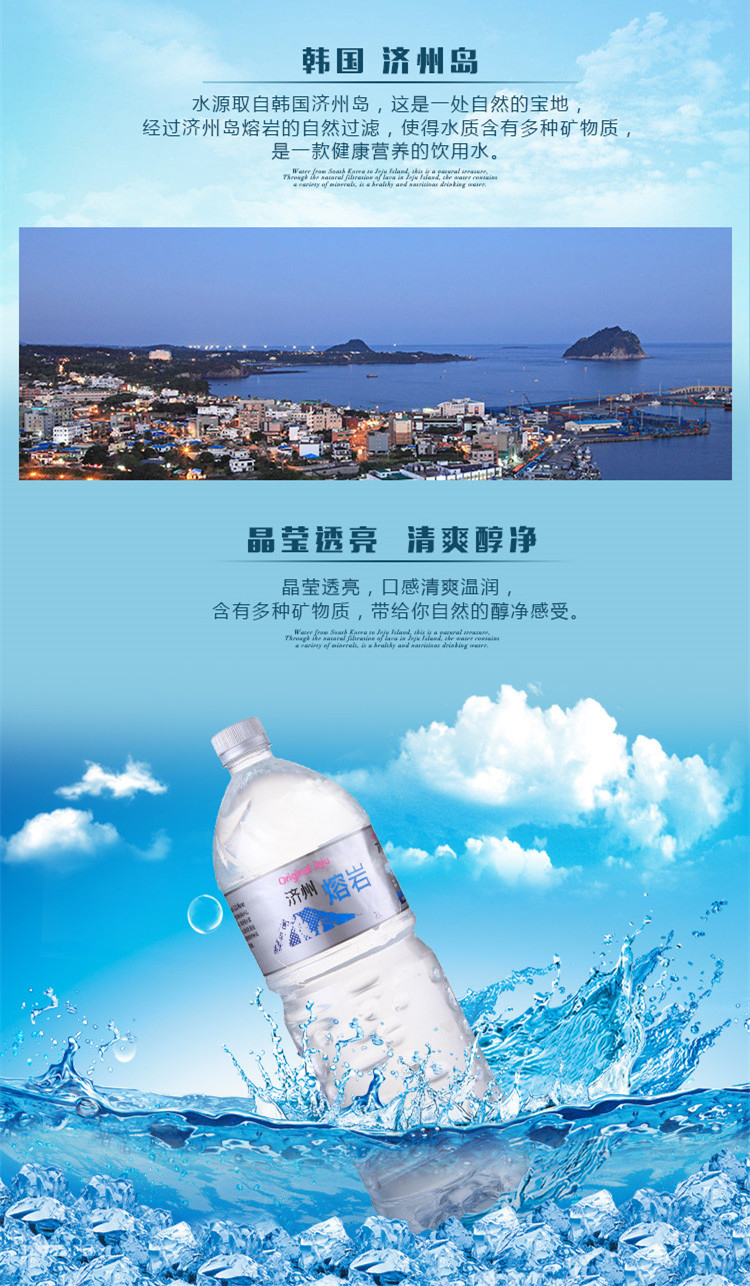 韩国进口 济州熔岩饮用水 2L/瓶