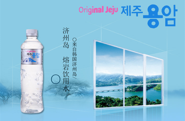 韩国进口 济州熔岩饮用水 500ml*20瓶/箱