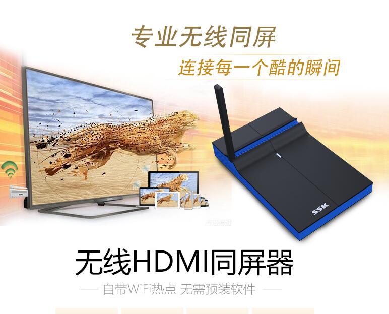 飚王（SSK） SSP-Z200无线wifi同屏器airplay推送器 手机HDMI+VGA电视高清影音同步推屏宝 双核5G