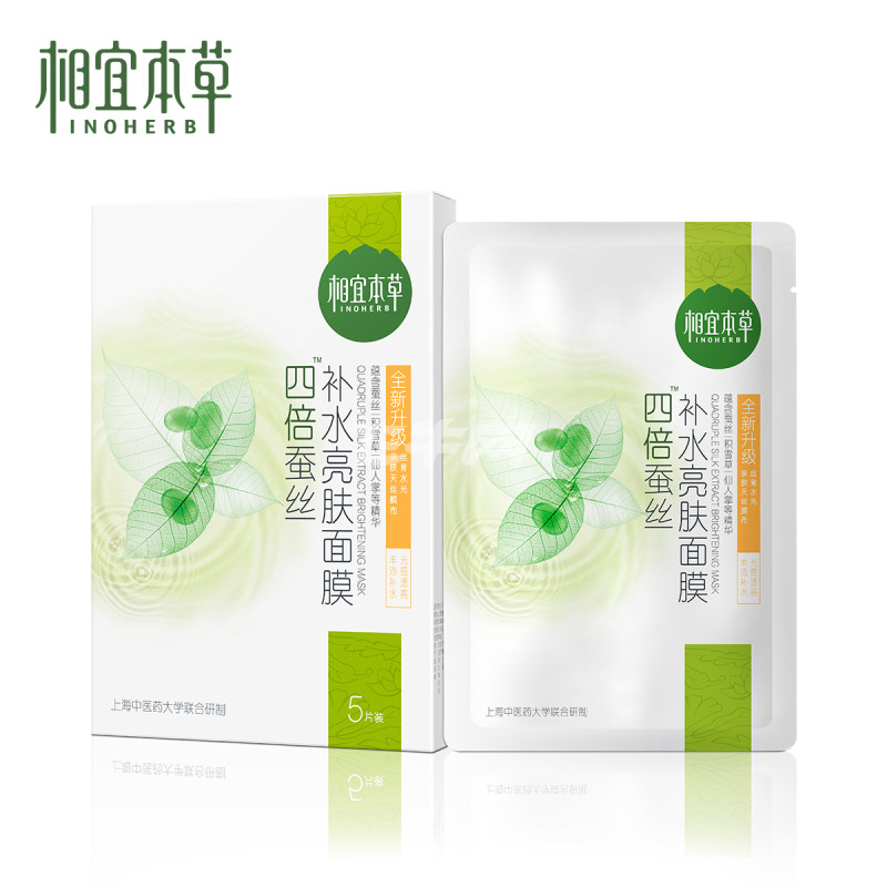 相宜本草四倍蚕丝补水亮肤面膜 25g*5片\/盒