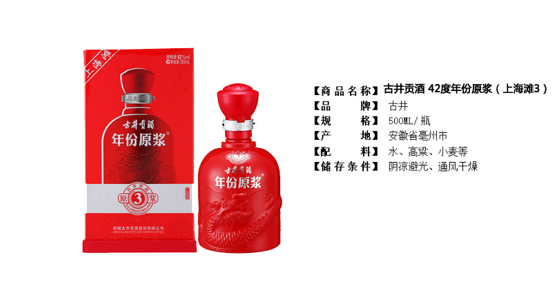 古井贡酒 42度年份原浆（上海滩3） 500ml/瓶