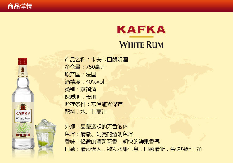 法国进口 卡夫卡(KAFKA) 白朗姆酒 750ml/瓶