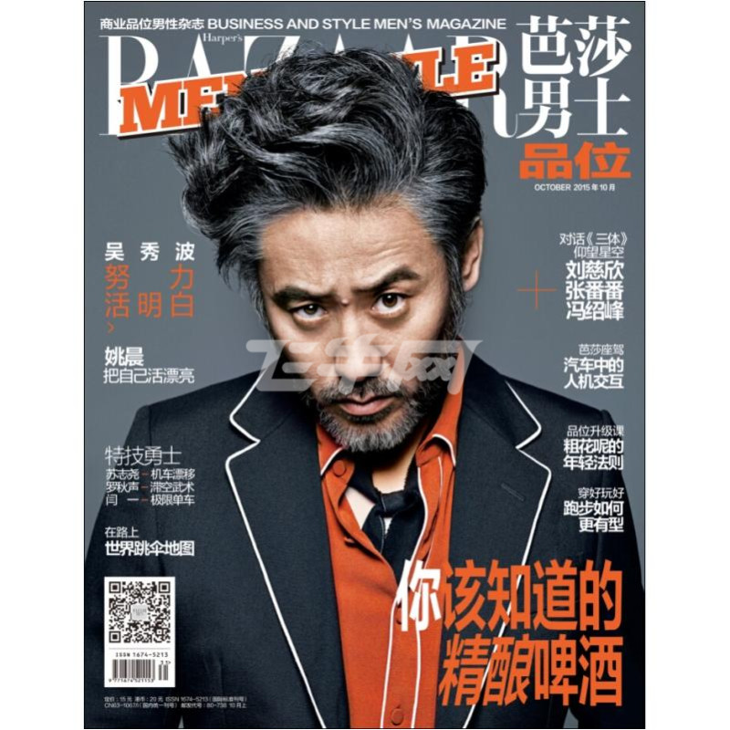芭莎男士品位版2015年第10期 封面随机【价格,正品,报价】-飞牛网