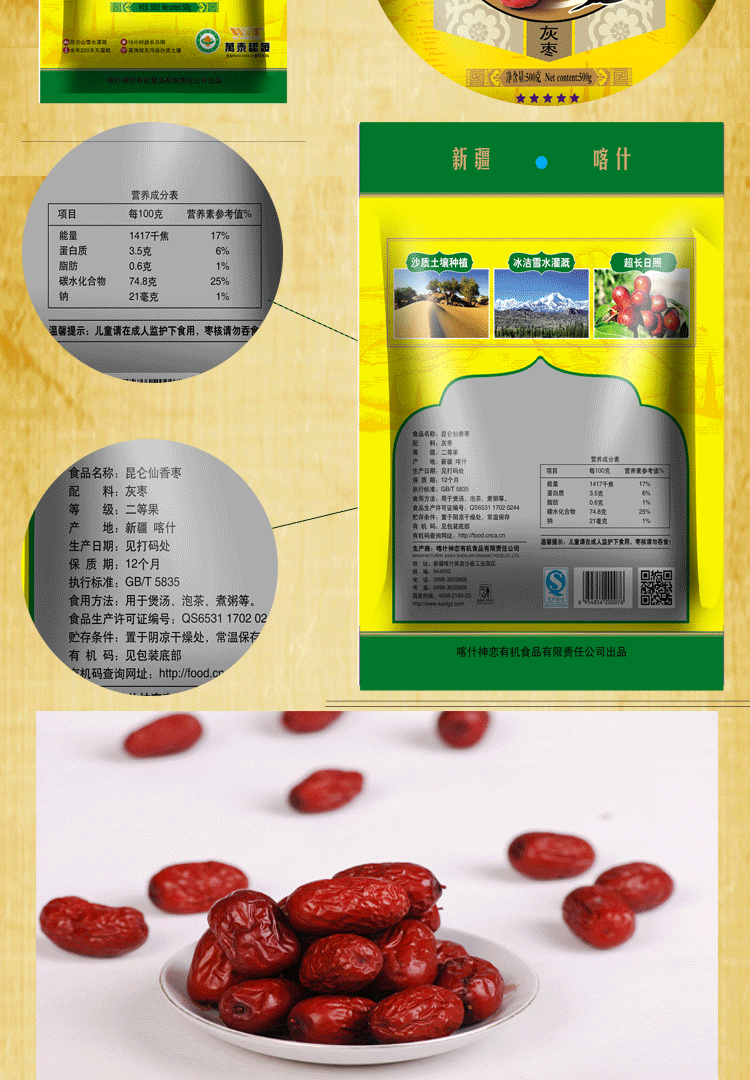 神恋 四星昆仑仙香枣 500g/袋