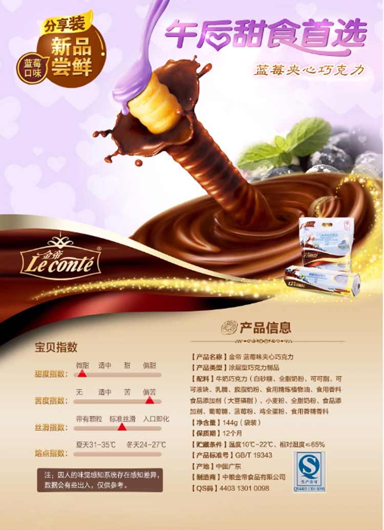 金帝 珍爱蓝莓夹心巧克力节日分享装 144g/袋