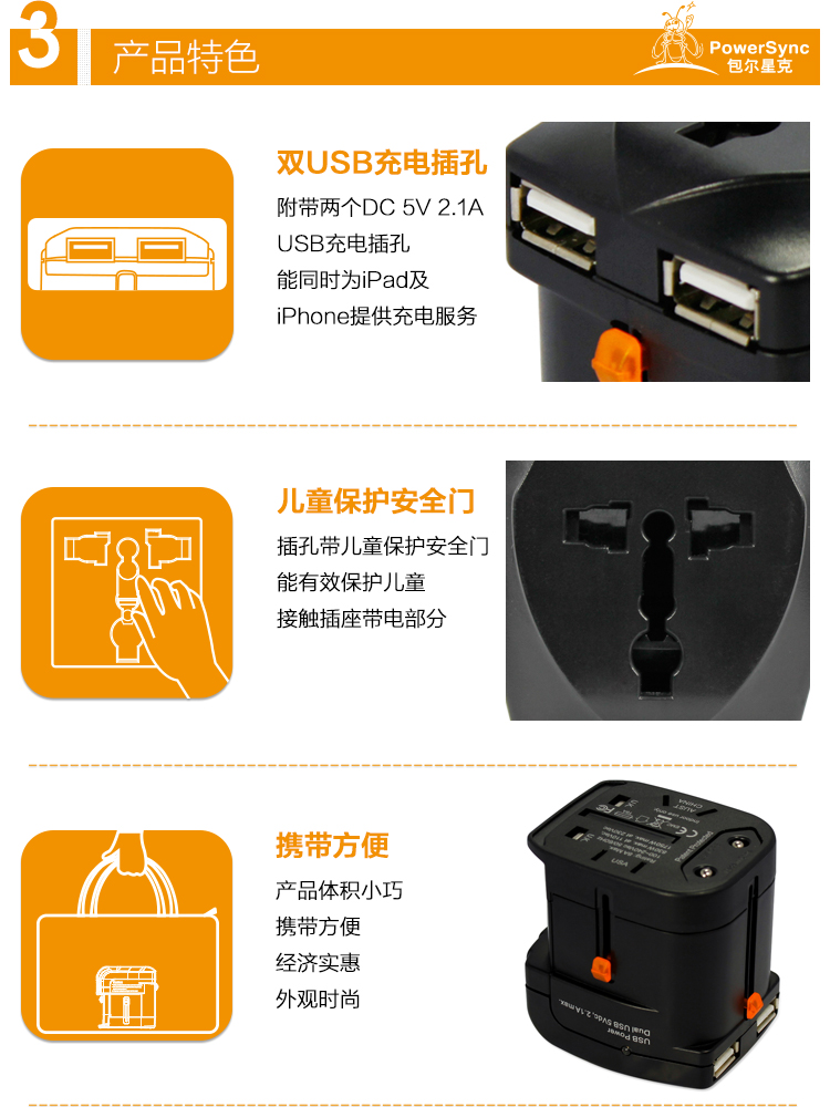 包尔星克 powersync pwc etrun03 万用转换插头全球通双usb