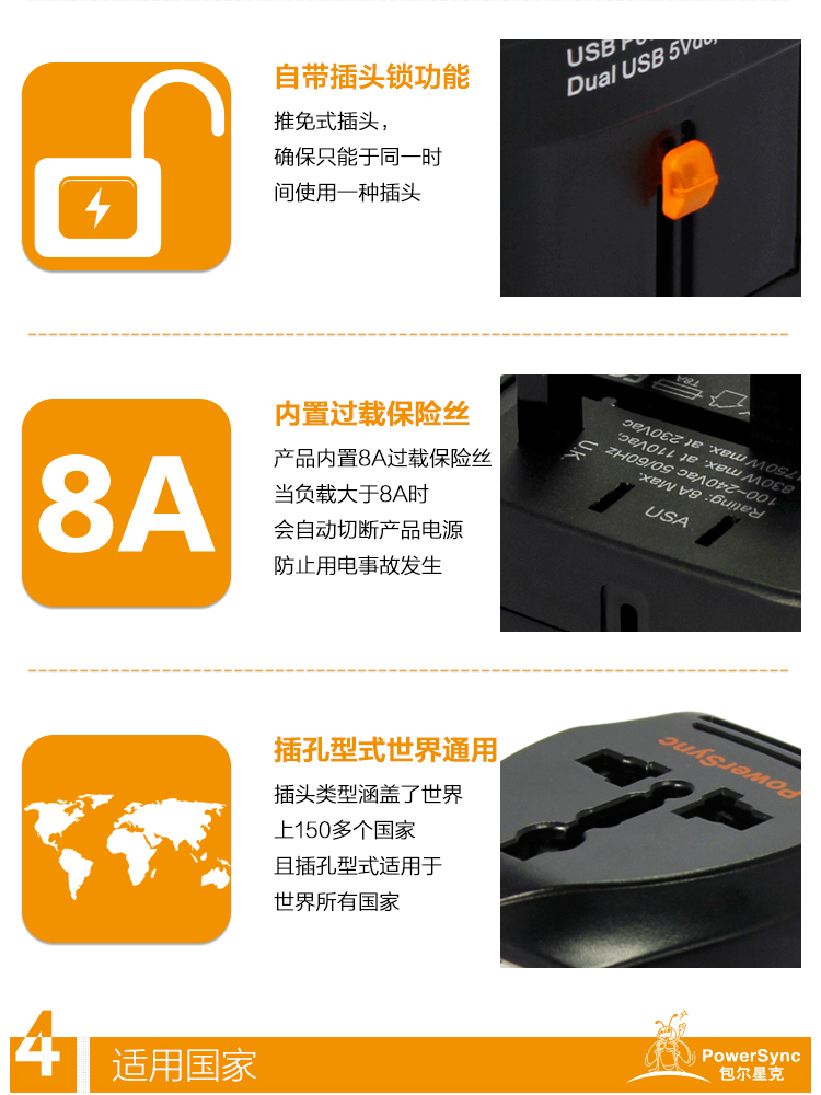 包尔星克 powersync pwc etrun03 万用转换插头全球通双usb