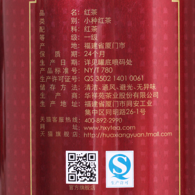 买一送一华祥苑武夷山原产正山小种红茶125g 浓香茶叶罐装*2罐【价格