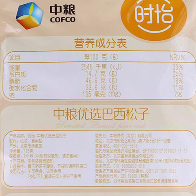 时怡巴西松子 (袋装125g)